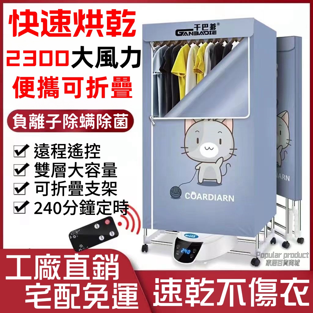 免運 110V可摺疊烘乾機 烘乾機 烘衣機 110V烘衣機 240分鐘定時 家用幹衣機 消毒靜音 遠程遙控 負離子除螨