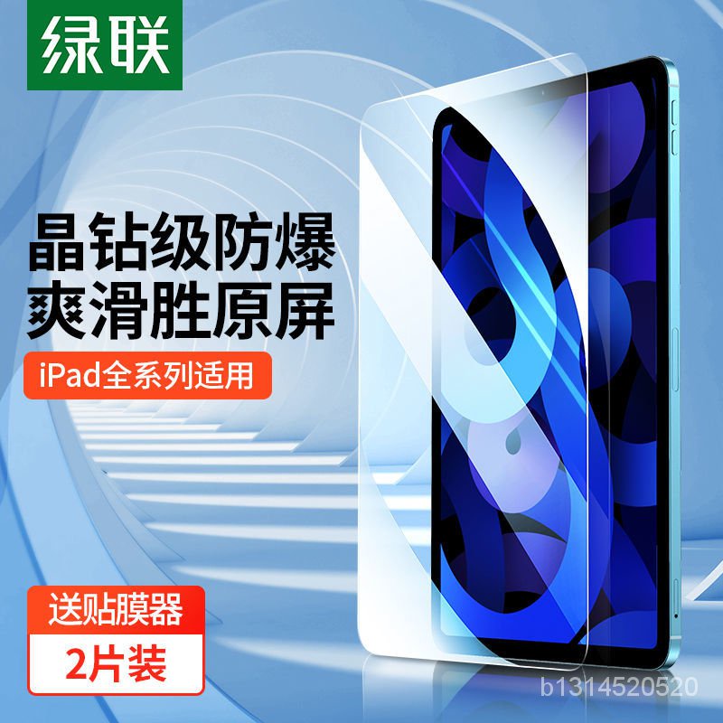 【免運】保護貼 綠聯iPad鋼化膜2021適用ipadpro11寸air5/4蘋果9平板mini6/5貼膜 BRY9