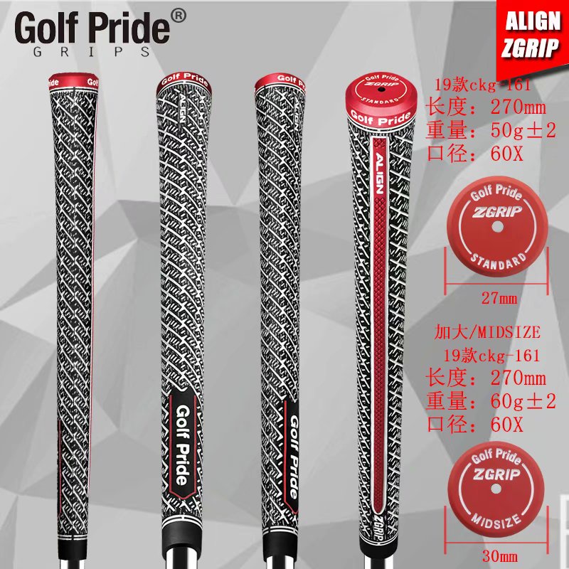 高爾夫球桿紅脊線ALGIN Z-GRIP橡膠握把標準/中號鐵木桿通用握把 愛尚高爾夫