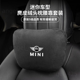 桃源出貨 寶馬MINI汽車麂皮絨頭枕 四季通用 專用於Cooper One F56 F55 F60 車用輕奢舒適護頸枕