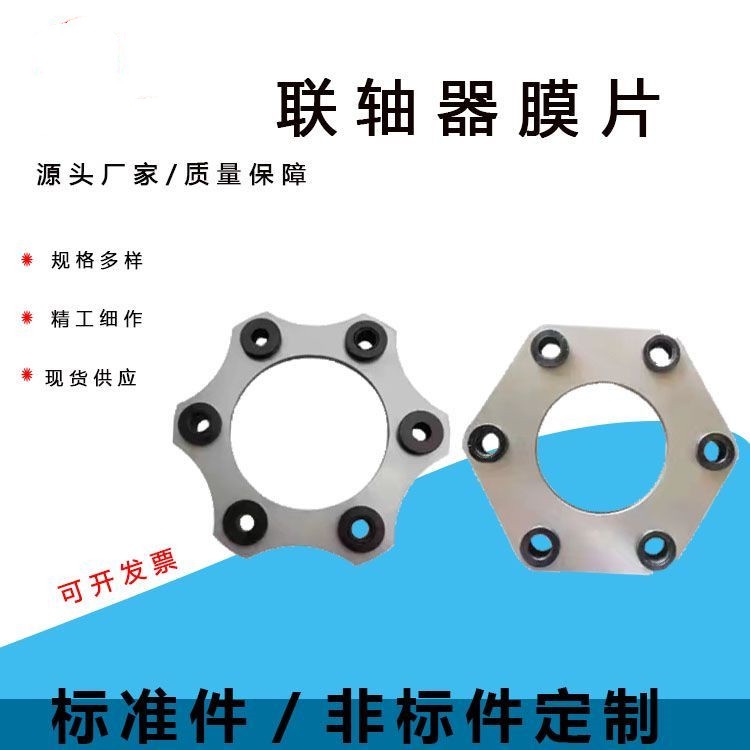 【可定製】聯軸器膜片彈性緩沖墊304不銹鋼彈性鋼片單雙聯軸器疊片DJM/JMJJM