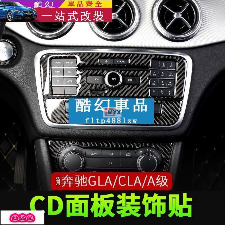 Myx車品適用於~BENZ 賓士 碳纖維 中控貼 空調面板貼 內飾改裝 CLA A GLA W176 C117 X156