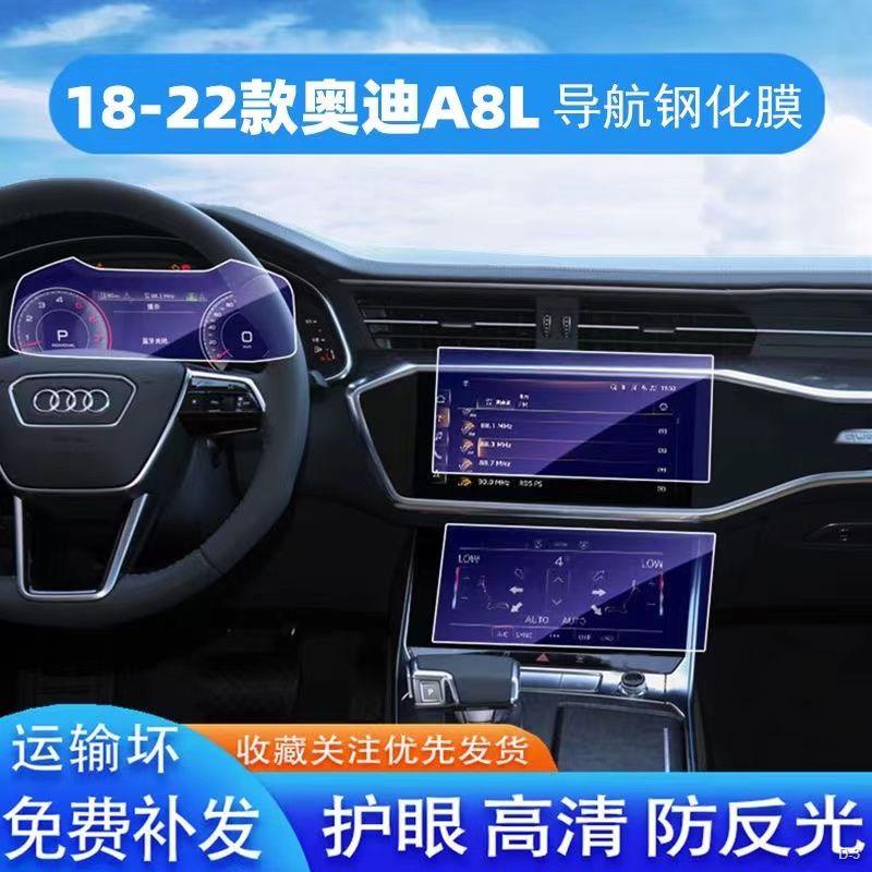 新品上新 23款Audi a8 內飾貼膜 鋼化膜 車內改裝保護膜 透明保護膜 專用內飾膜