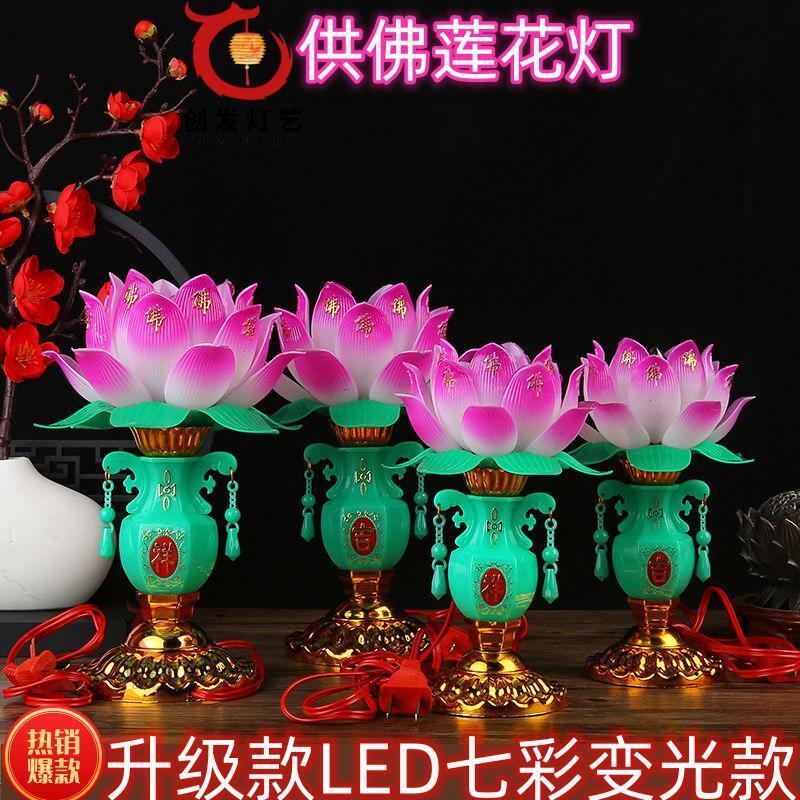 蓮花燈LED 佛燈 拜神擺件 荷花燈 傢用供佛燈 神明用品 供奉裝飾品 拜拜用品 神桌燈 供佛燈 財神燈 佛具 祖先燈