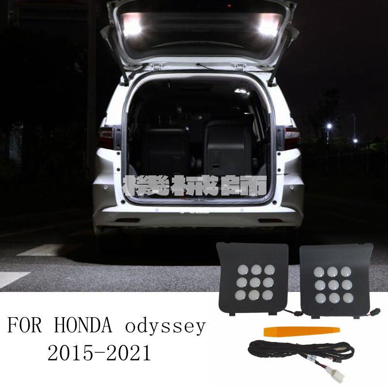 『機械師』honda 本田 ODYSSEY 尾門燈 露營燈 直上 2015-2021年奧德賽專用 直上 帶雙閃功能