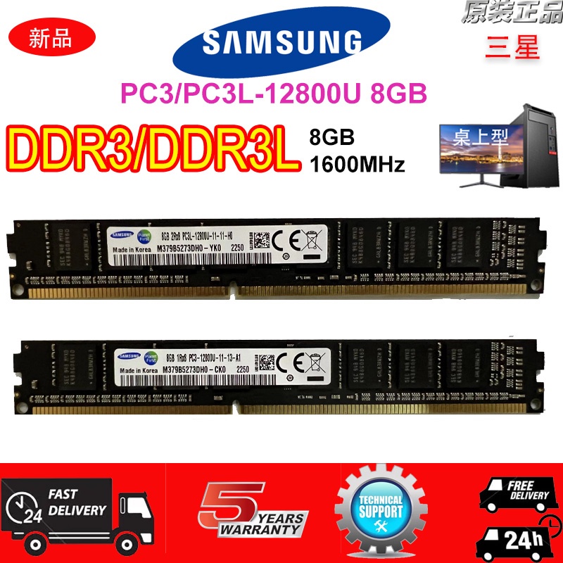 ☀【全新】三星桌機記憶體DDR3 8GB 1600MHz PC3-12800U D