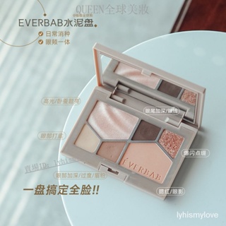 『快速』 100%正品【新品】everbab艾蓓拉水泥盤啞光腮紅高光修容麵部亮晶晶眼影盤