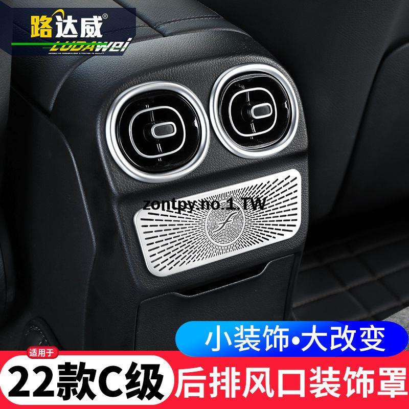 賓士BENZ W205 22款改裝后排空調出風口裝飾貼新款柏林之聲內飾改裝#車貼 內飾貼 裝飾