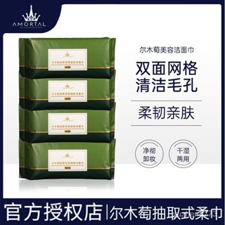 【限時優惠💥】爾木萄抽取式洗臉巾無菌柔巾一次性加厚潔麵擦臉巾孕嬰可用 3A5H