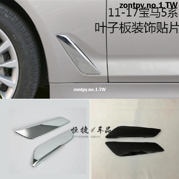 適合于17款BMW F10 F18F10F18葉子板裝飾面板側標裝飾貼BMW 內飾裝飾