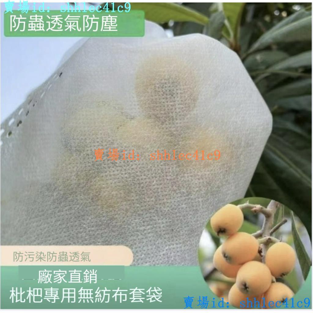 【聚鑫】枇杷果果套袋水防蟲防鳥專用袋防水水果袋防蟲防鳥廠家直銷