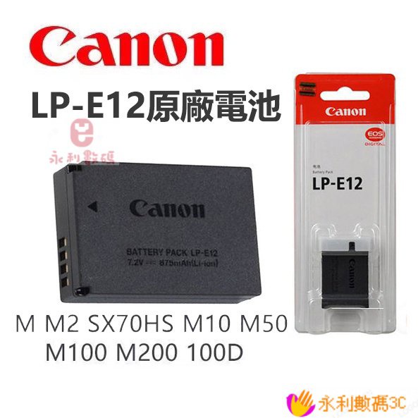 【熱銷出貨】Canon 佳能 LP-E12 原廠電池 EOS M100 M50 M10 M2 M200 Mark II 