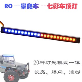 小寶攀爬車七彩爆閃流水彩色車頂燈模型車牧馬人TRX4 SCX10 90046 D90福寶