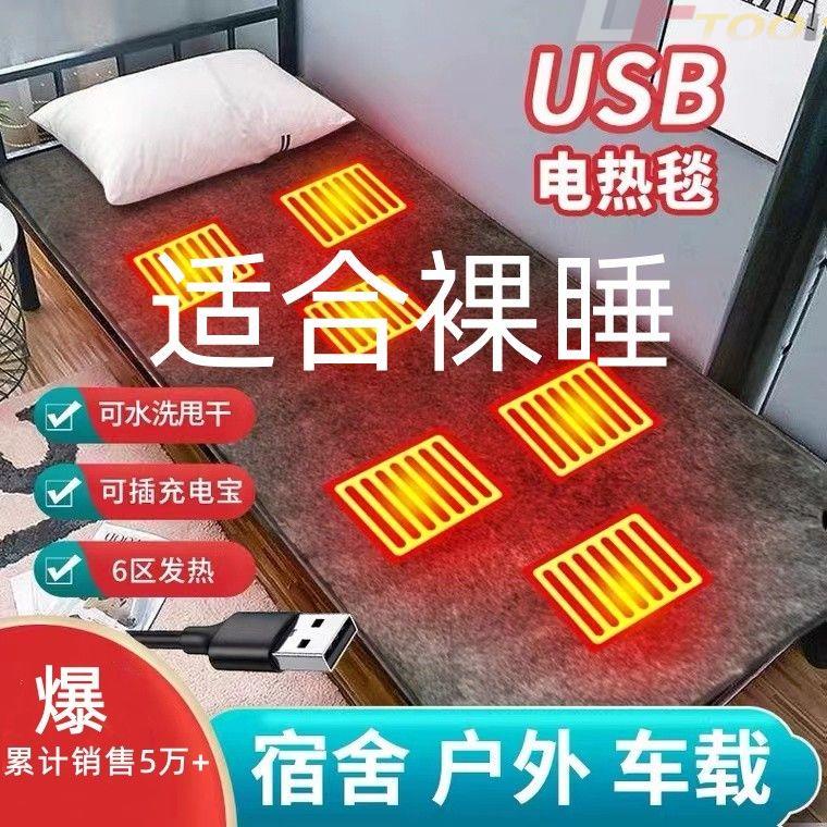 USB電熱毯單雙人充電寶車載5V學生宿舍戶外工地加熱保暖電褥子好用 方便