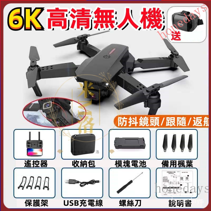 【台灣優選】6K空拍機 迷你無人機 小型無人機 遙控飛機 飛機 遙控飛機 遙控直升機 遙控玩具 四軸飛行器 6K雙攝 4