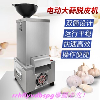 CC家【搗蒜神器】電動大蒜脫皮機 料理機 電動大蒜脫皮機 剝蒜器 商用小型去皮機 打蒜機 剝蒜皮 全自動家用神器