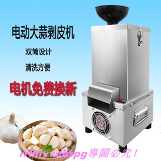 CC家【搗蒜神器】電動大蒜脫皮機 料理機 大蒜脫皮機 剝蒜器 電動 商用 小型全自動剝蒜米機 拔蒜皮整蒜機