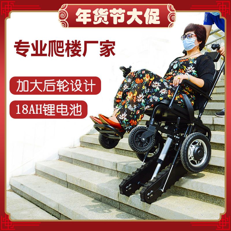 【特價優惠】電動爬樓輪椅車智能上下樓梯神器全自動殘疾老年人輕便折疊爬樓機