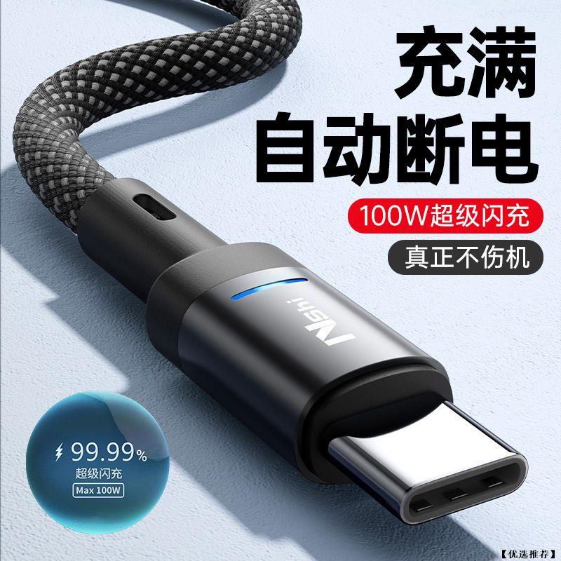 充滿自動斷電 5A快充線 安卓 Type c 充電傳輸線 智能斷電保護 適用華為100w快充 oppovivo 充電線