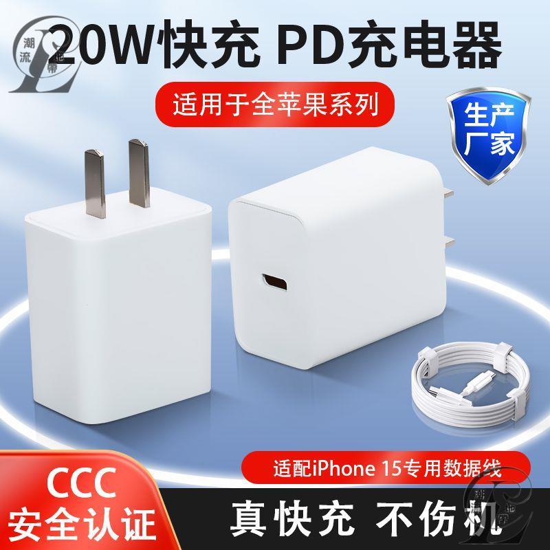 蘋果 原廠 15專用 20w快充PD充電器蘋果15/14/13充電頭iPhone15數據線雙C口充電線