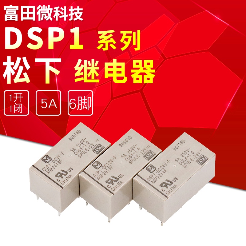 DSP1-DC5V-F DSP1-DC12V-F DSP1-DC24V-F 松下繼電器 6腳