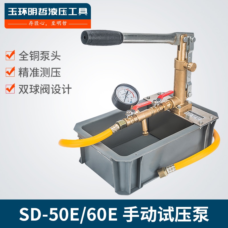 特價免運費 SD-50E60E手動試壓泵 打壓機 PPR管道試壓泵 50KG手動打壓泵純銅