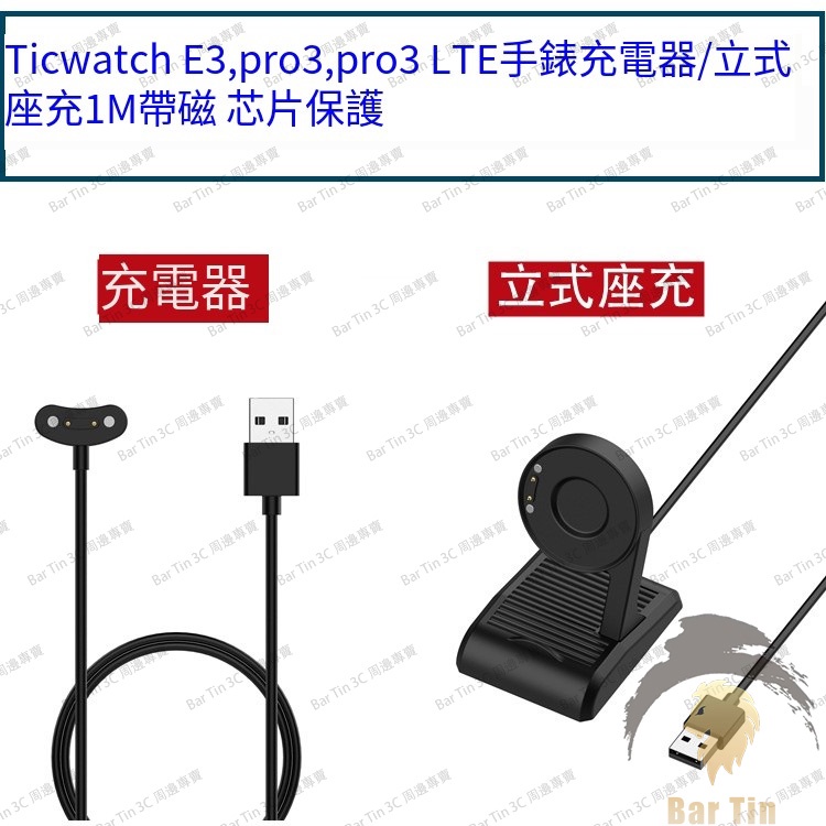 新品 熱銷 適用Ticwatch Pro5手錶充電器 proX / pro3 LTE充電線 E3座充