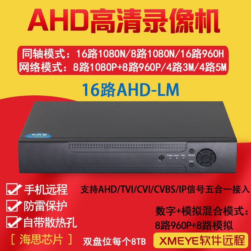 ♩AHD 高清16路 DVR 1080N 500萬畫素 5MP 5N監視硬碟錄像機