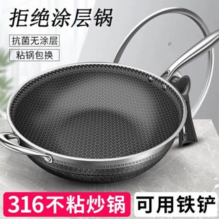 炒鍋 免開鍋 瓦斯爐炒菜鍋 316不銹鋼炒鍋家用不粘鍋無塗層炒菜鍋電磁爐燃氣爐通用平底鍋具 炒鍋 傳統鐵鍋 加厚鐵鍋