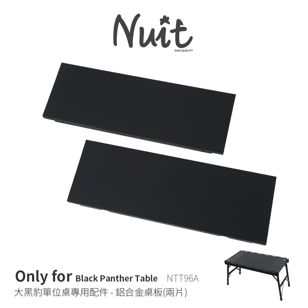 努特NUIT NTT96A 大黑豹 (專用配件)鋁合金桌板兩片 延伸桌板側邊板 IGT露營桌配件類似NTT93 NTT9