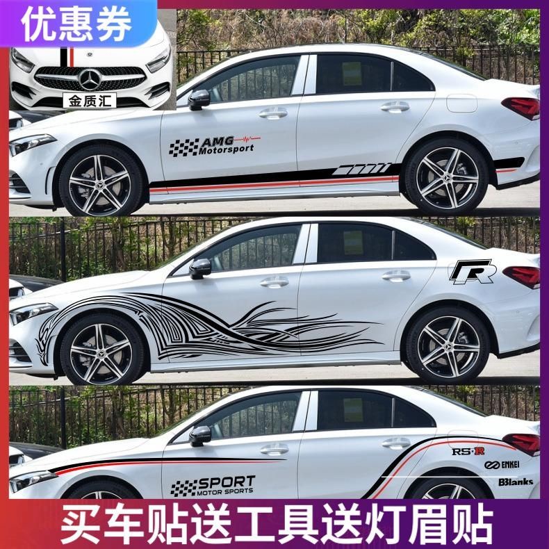 賓士 車貼 BENZ W204 205 212 213 車貼 貼紙 新A級改裝車貼貼紙 級 AMG裝飾車身側裙 貼紙