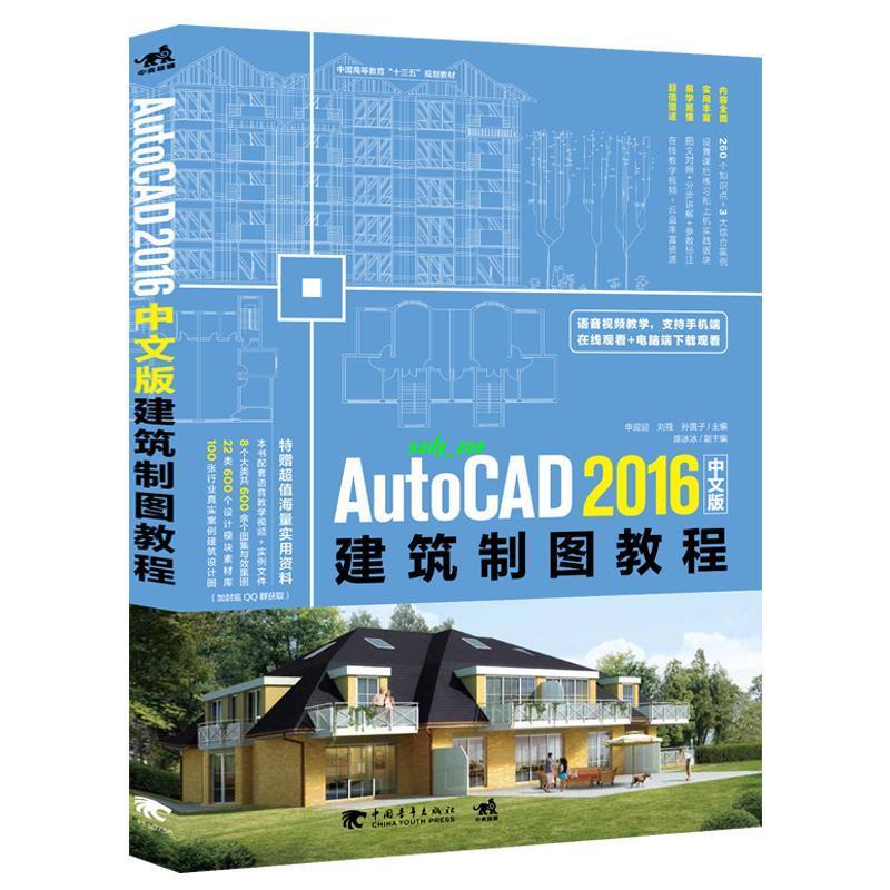 【正版有貨】AutoCAD 2016中文版建筑制圖教程 軟件自學入門教材機械工程零基 全新書籍