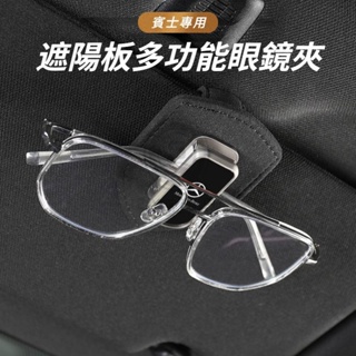 Benz賓士 翻毛皮眼鏡夾 車用多功能眼鏡夾 遮陽板收納 太陽鏡墨鏡票卡收納 ABCE級GLA GLE GLC 內飾配件