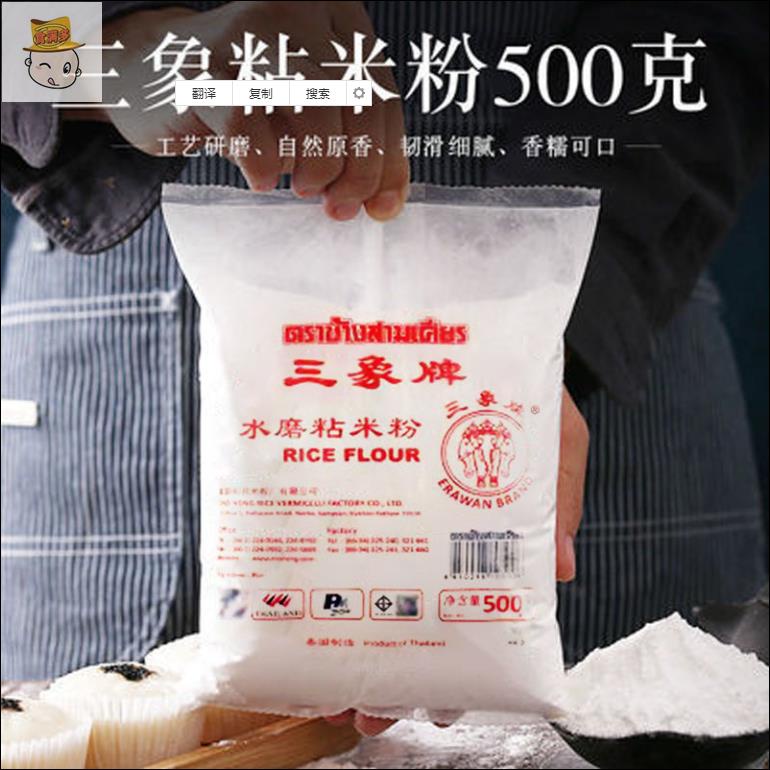 食滿多三象牌粘米粉家用米糕缽仔糕原料冰皮月餅烘焙原料