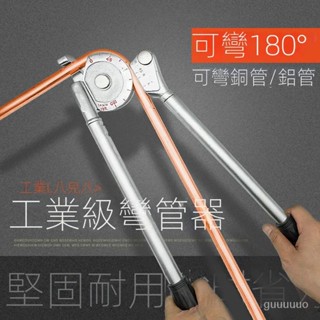 手動彎管器銅管空調萬能鋁管鐵不銹鋼折彎器小型6-10-12-19-22mm8 彎管器