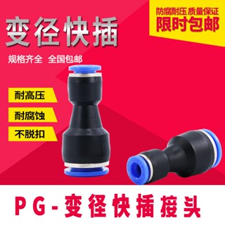 五金配件塑膠直通轉換PG10轉8mm變徑12對接快速6快插氣動異徑16mm氣管接頭運費另計