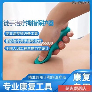 臺灣出貨+✨綠色拇指型按摩器 穴位按壓按摩器 迷你按摩器 便攜式隨身帶 拇指型按摩按壓保護器小型手動舒緩輔助省力工具
