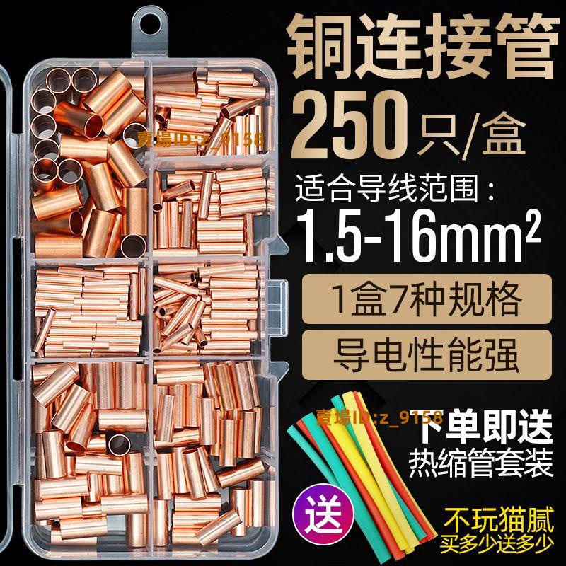 台灣免運低價✨GT小銅管 紫銅接線管 電線壓接頭 接線端子 紫銅管 電線對接端子