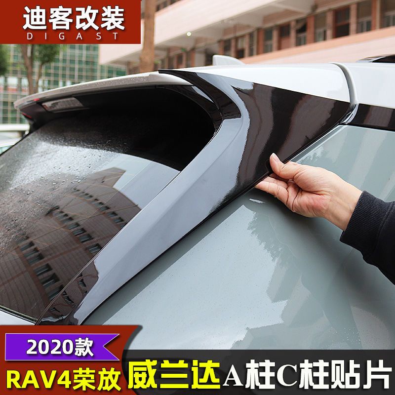 2223款rav4車身飾條榮放 WILDLANDER A柱C柱尾翼側飾條亮條貼片外飾改裝 #RAV4 車內裝飾 改裝件