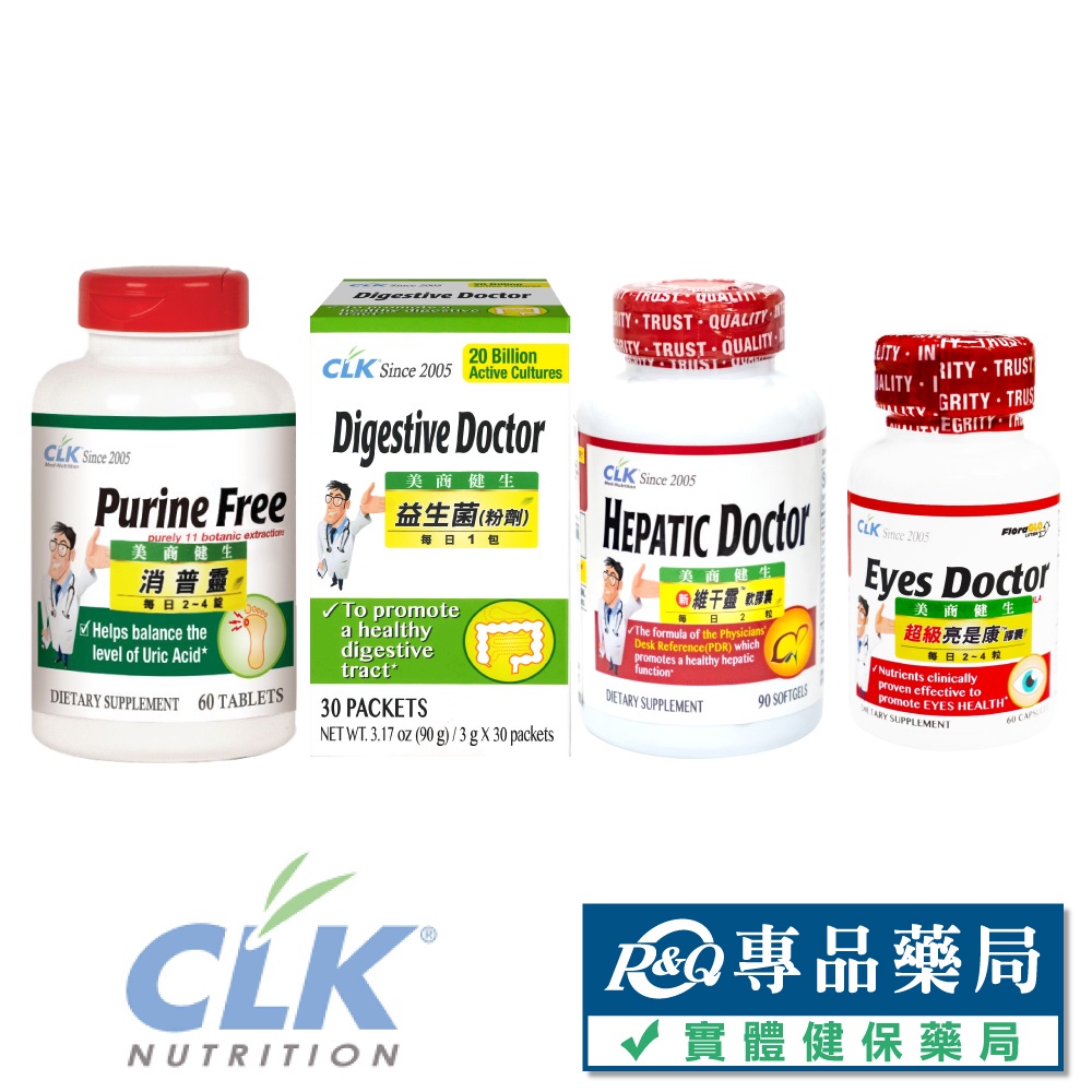CLK健生 消普靈植物提取精華營養膠囊 亮是康葉黃素精華膠囊錠 新維干靈肝精軟膠囊 益生菌 專品藥局