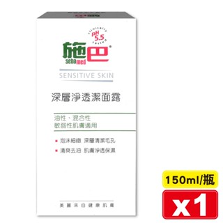 施巴 sebamed 深層淨透潔面露 150ml/瓶 (實體店面公司貨) 專品藥局【2006193】