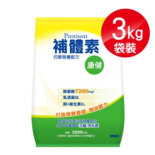 (袋裝) 補體素 康健 (胺基酸7200mg 均衡營養配方) 3kg/袋 專品藥局 【2012574】