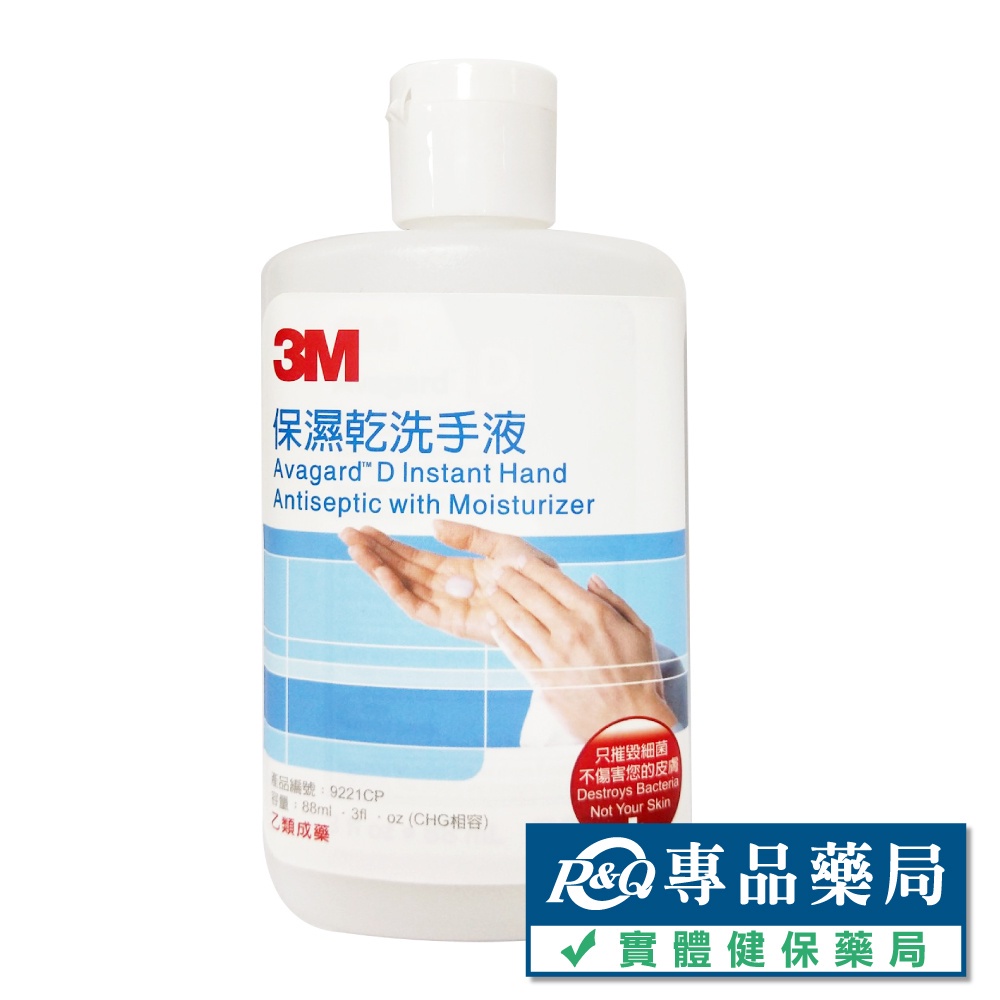 3M Nexcare 保濕乾洗手液 (隨身瓶) 88ml/瓶 專品藥局【2018717】