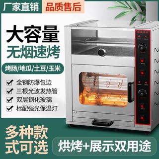 【台灣熱銷】烤紅薯機商用全自動街頭擺攤電熱地瓜玉米土豆烤腸小型烤紅薯神器