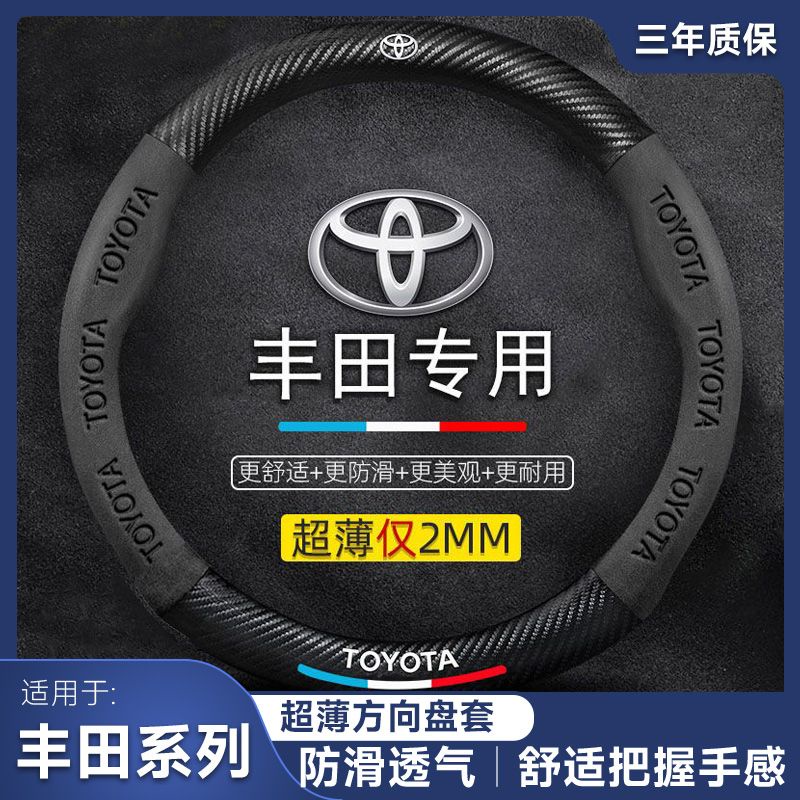 【台灣出貨】toyota專車專用卡羅拉雷凌凱美瑞漢蘭達翻毛真皮四季通用方向盤套altis 方向盤套手縫方向盤套 方向盤