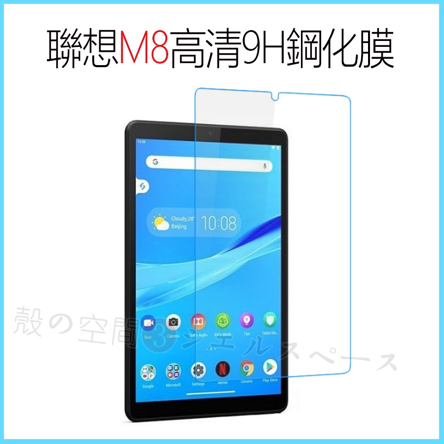 聯想TAB M8 TB-8505F 8506F保護貼 聯想M8保貼 聯想M8玻璃貼 M8鋼化膜 M8螢幕貼 M8保護膜