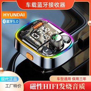 現代車載MP3播放器超級快充汽車點煙通用5.0接收器音樂隨/*身*/碟AUX車充