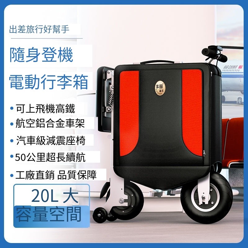 多圓輕便地鐵高鐵飛機出行電動行李箱超輕可坐旅行電動車騎行箱 電動踏板車