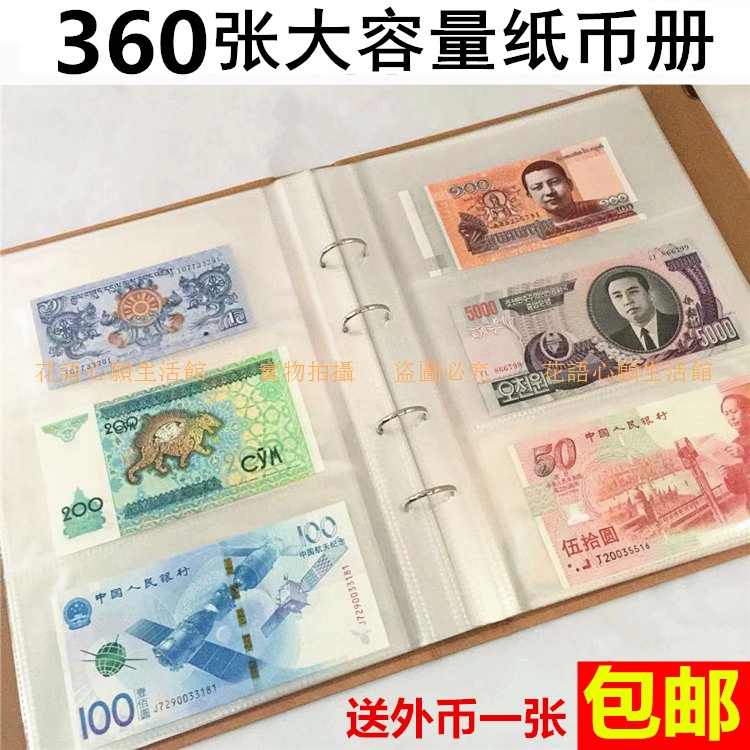 360張紙幣收藏冊錢幣保護冊人民幣紙幣冊紙鈔紀念鈔收集冊保護袋