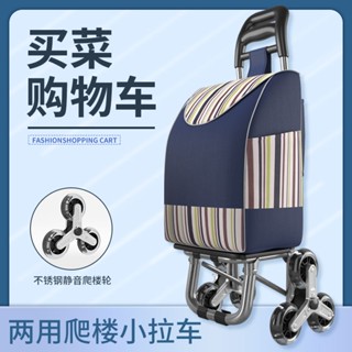 【免運 可開發票】爬樓購物車買菜小拉車行李手拉車折疊拖車拉桿小推車老人家用便攜STC1